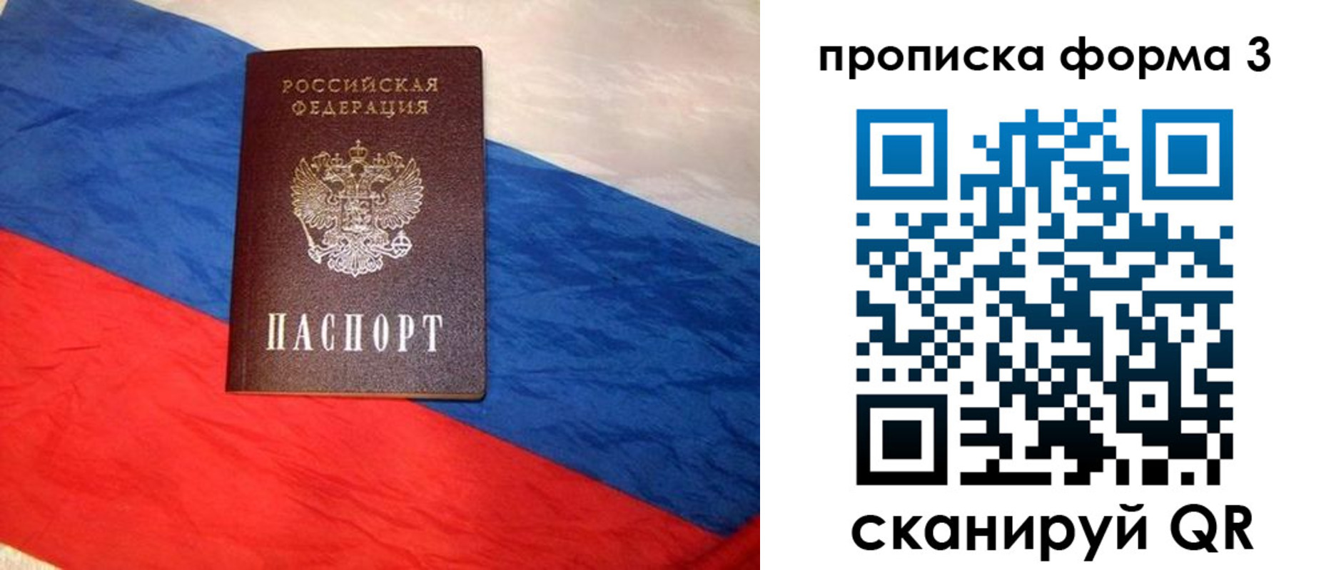 купить прописку в Пензенской области
