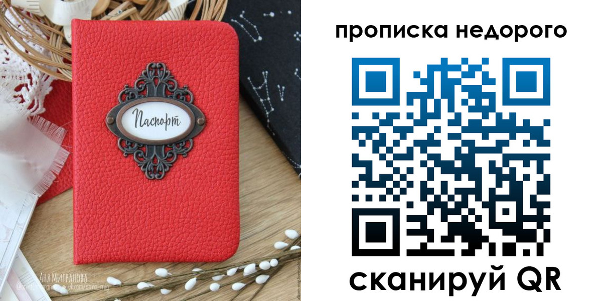 купить прописку в Пензенской области
